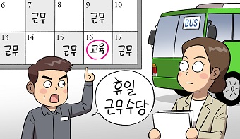격일제 근무형태에서 근무가 없는 날 근로를 제공한 경우 휴일근로수당을 받을 수 있을까요? 격일제 근무형태에서 근무가 없는 날 근로를 제공한 경우 휴일근로수당을 받을 수 있을까요?